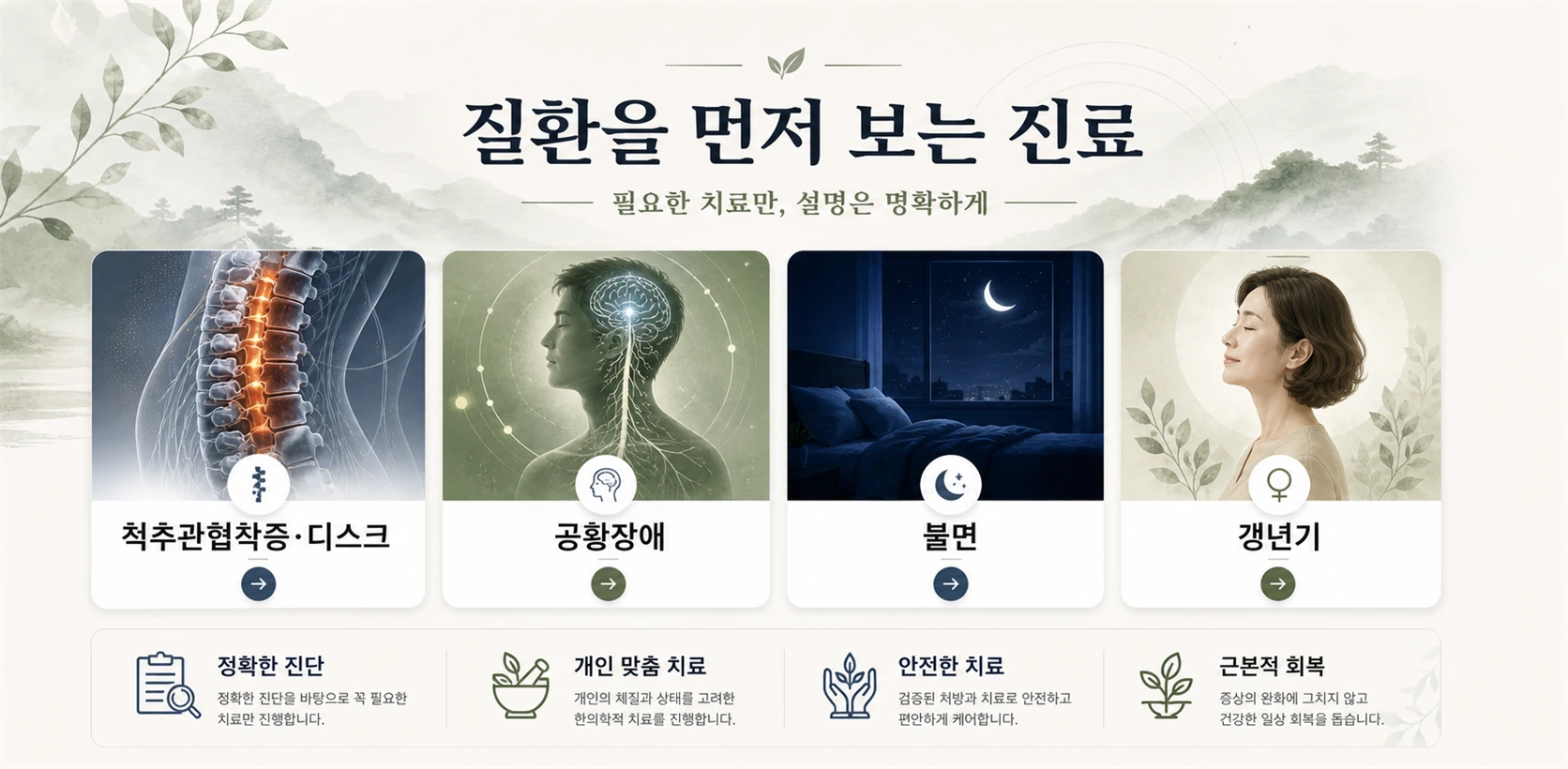 신사한의원 메인 화면